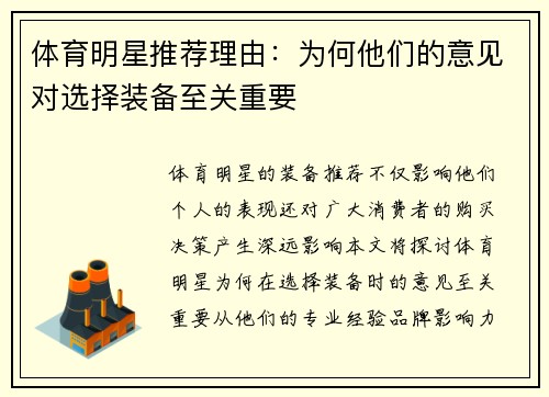 体育明星推荐理由：为何他们的意见对选择装备至关重要